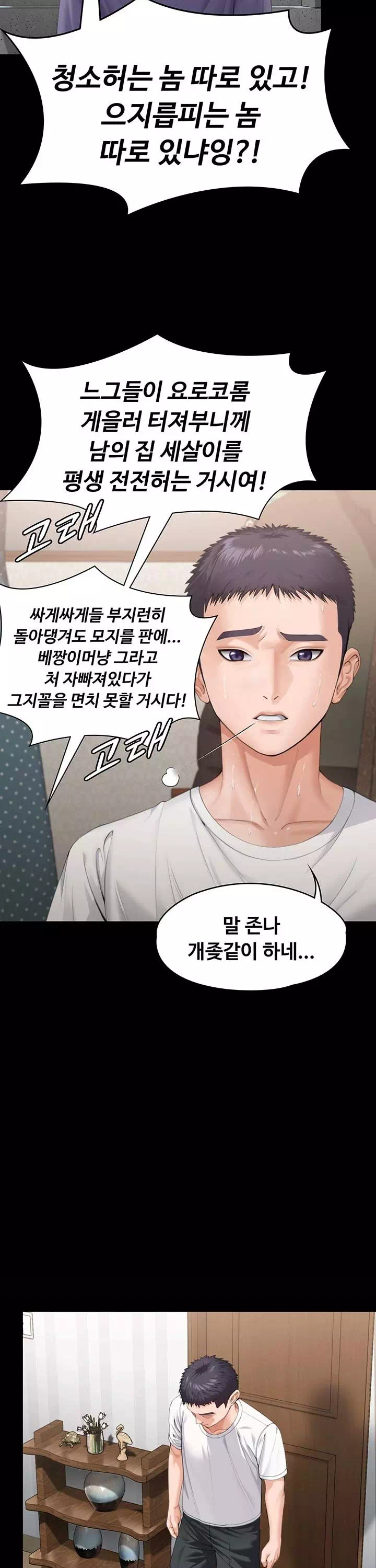 지켜줄게 프롤로그 - 이미지 11