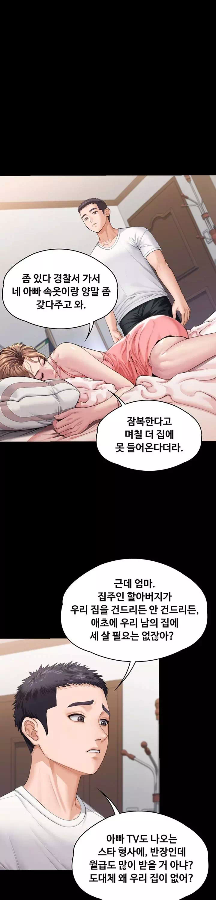 지켜줄게 프롤로그 - 이미지 16