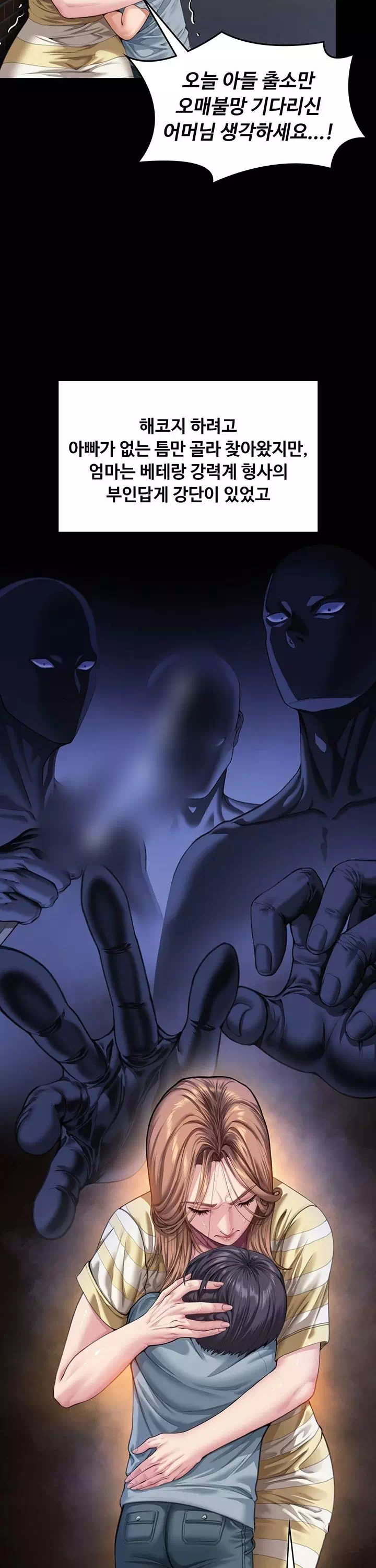 지켜줄게 프롤로그 - 이미지 20