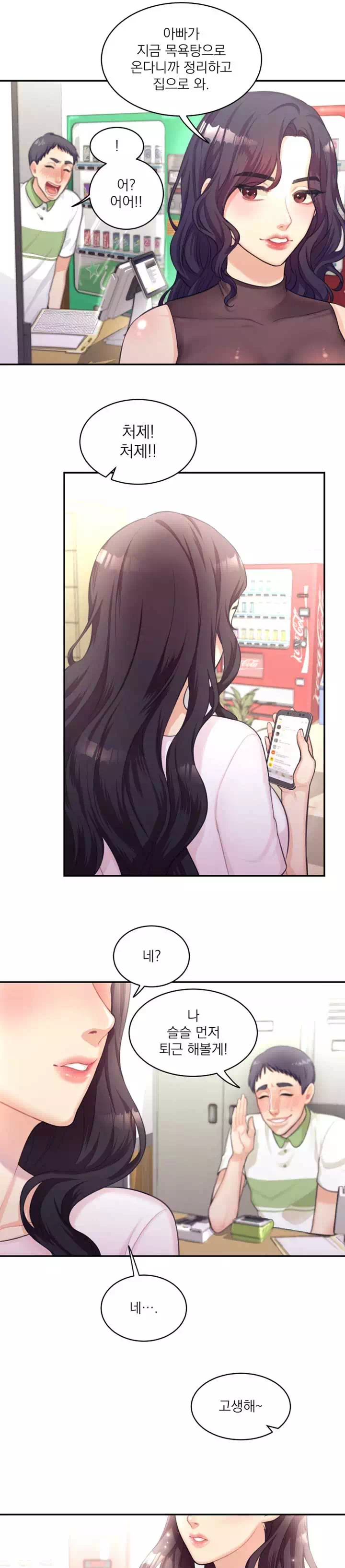 목욕탕집 여자들 프롤로그 - 이미지 12