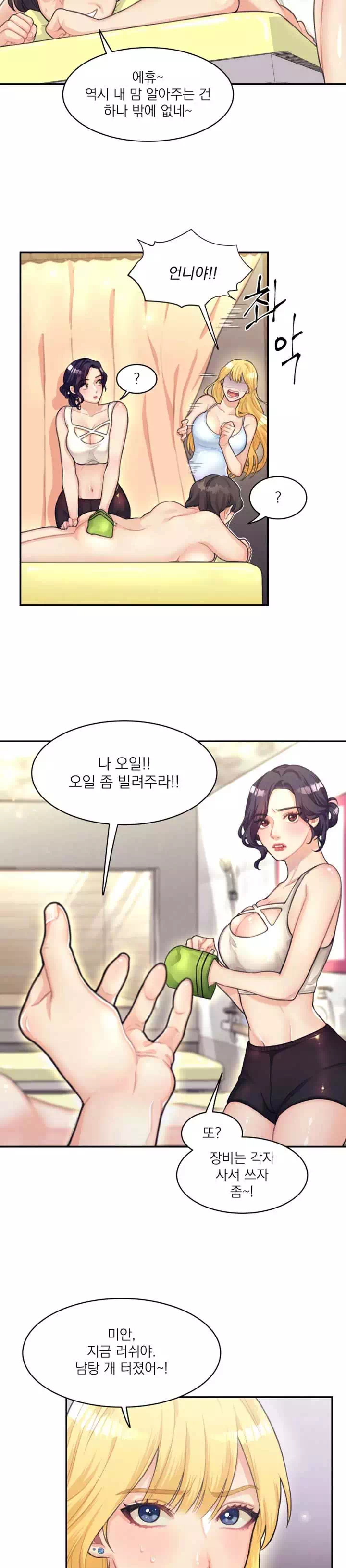 목욕탕집 여자들 프롤로그 - 이미지 2