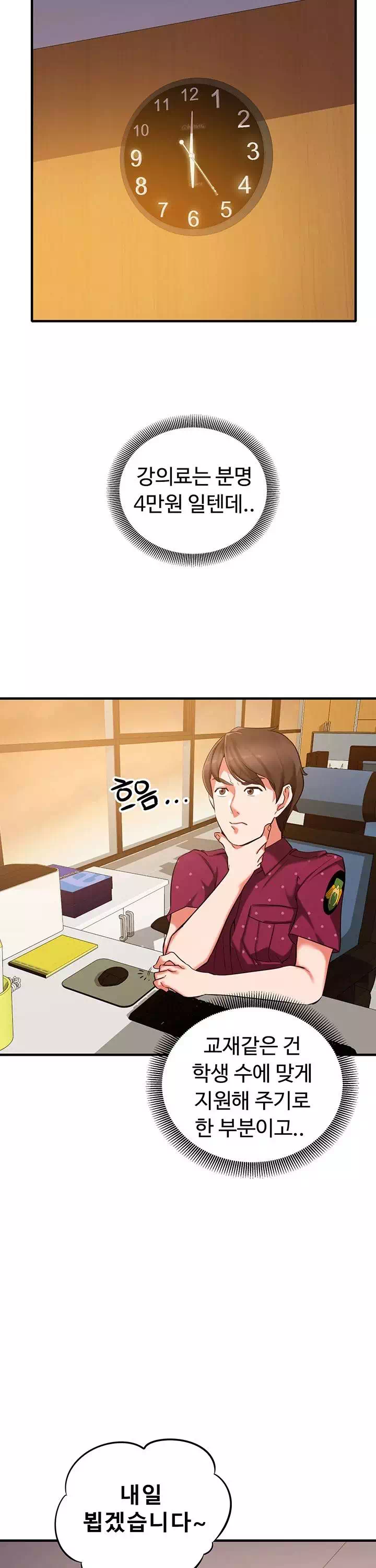 공공의 이익 프롤로그 - 이미지 18