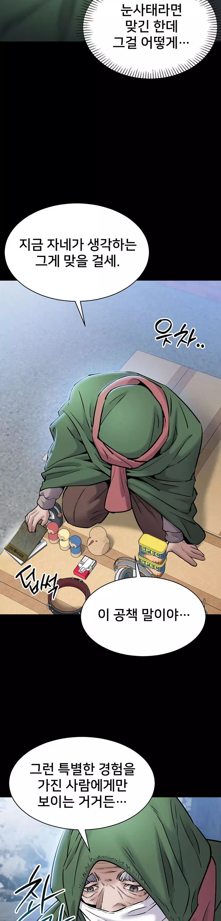 나는 조용히 일하고 싶다 프롤로그 - 이미지 27