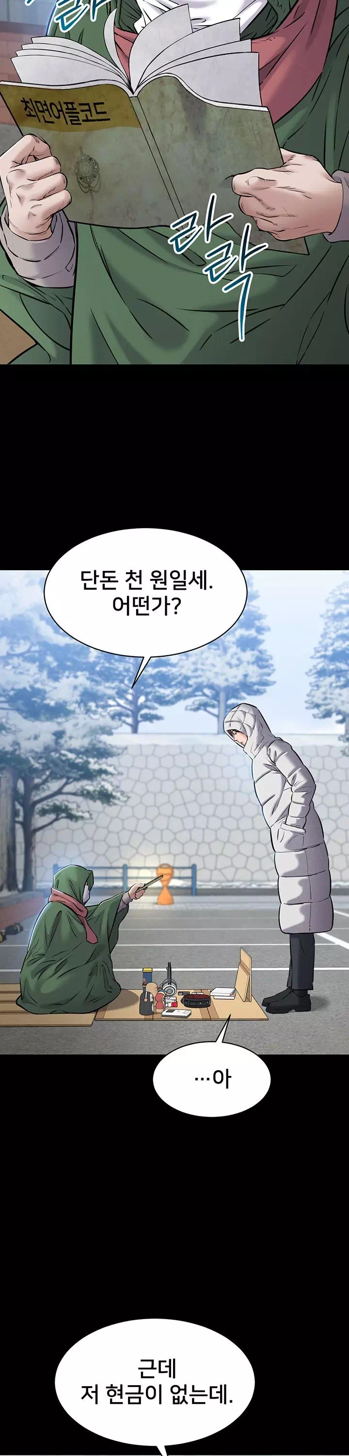 나는 조용히 일하고 싶다 프롤로그 - 이미지 28