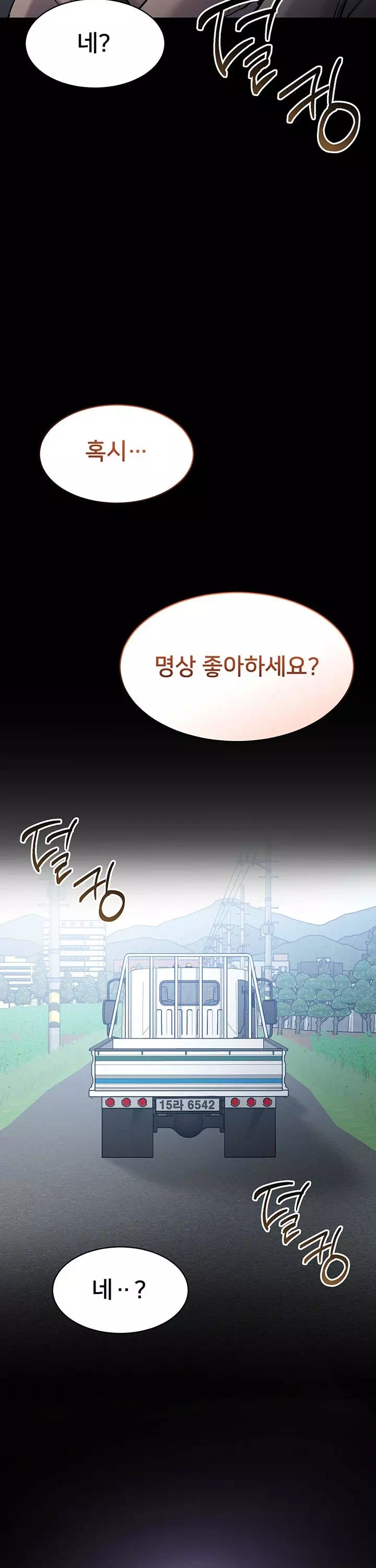 나는 조용히 일하고 싶다 프롤로그 - 이미지 47