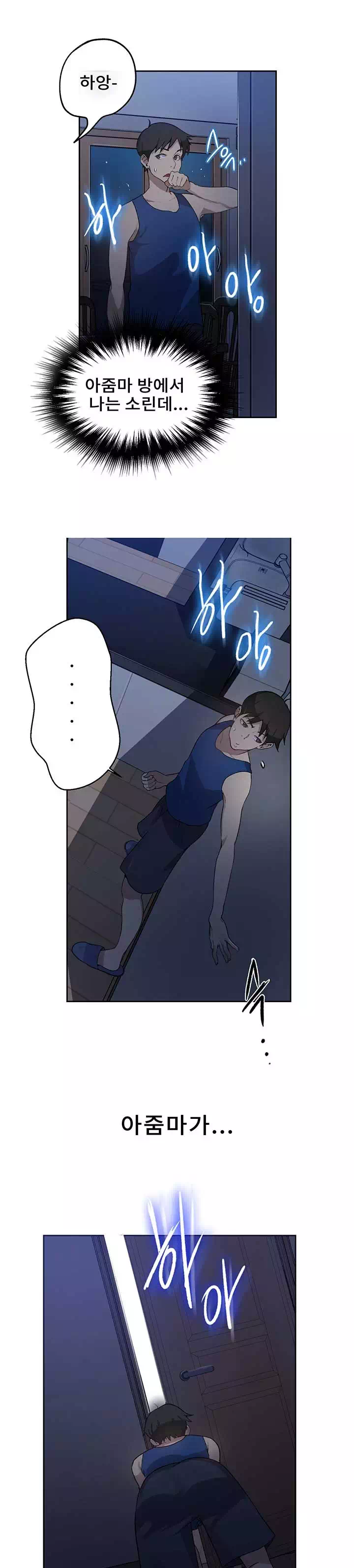 비밀수업 프롤로그 - 이미지 11