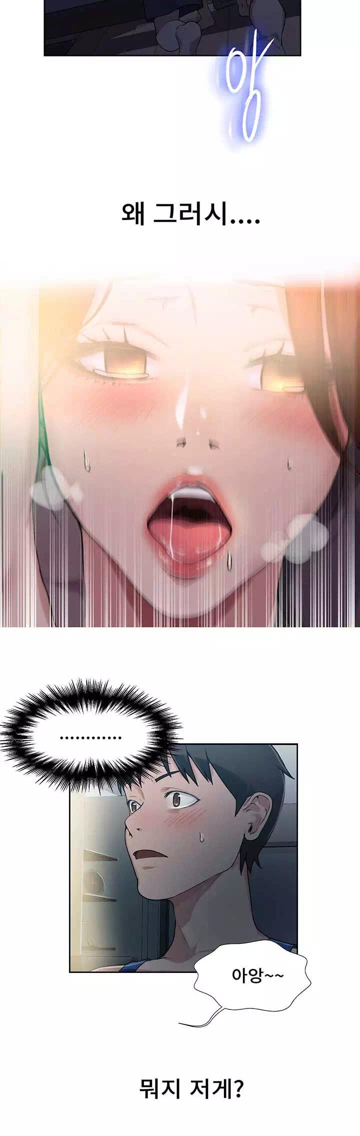 비밀수업 프롤로그 - 이미지 12