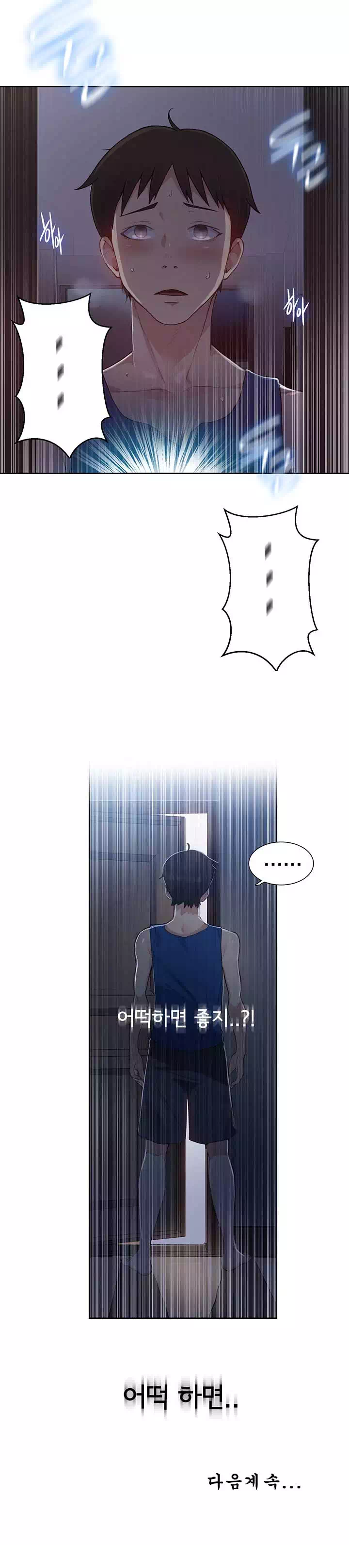 비밀수업 프롤로그 - 이미지 17