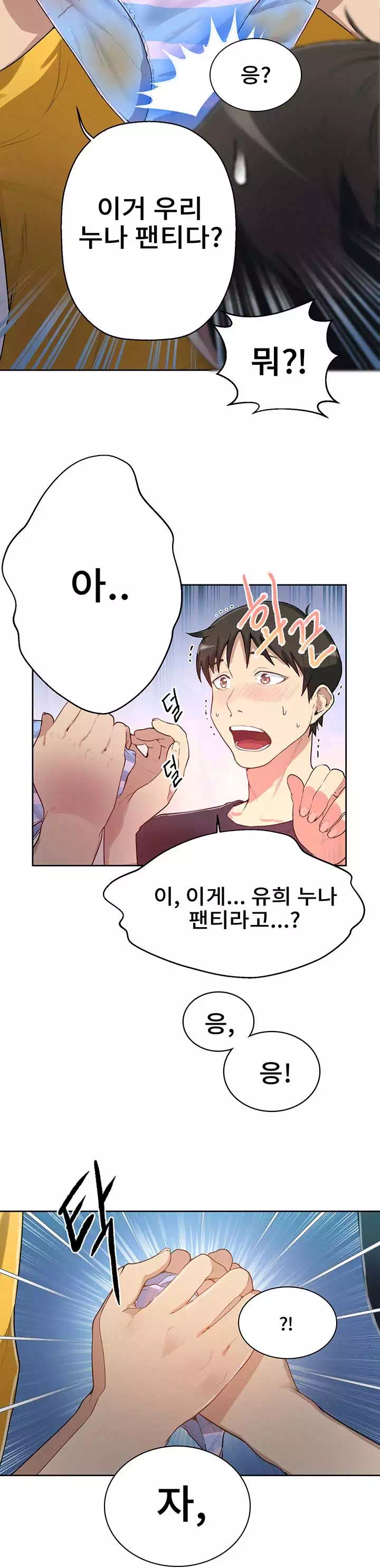 비밀수업 프롤로그 - 이미지 6