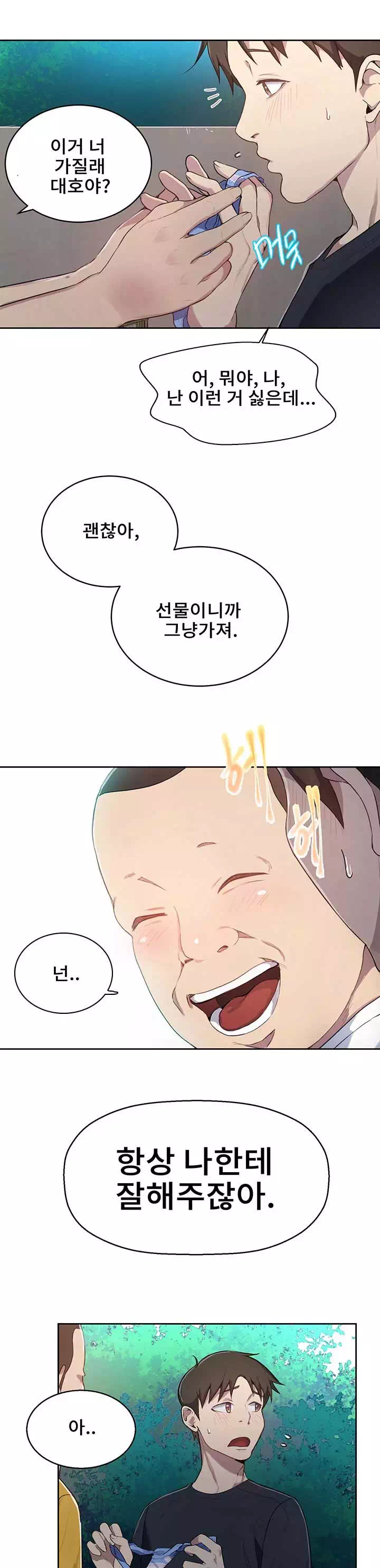 비밀수업 프롤로그 - 이미지 7