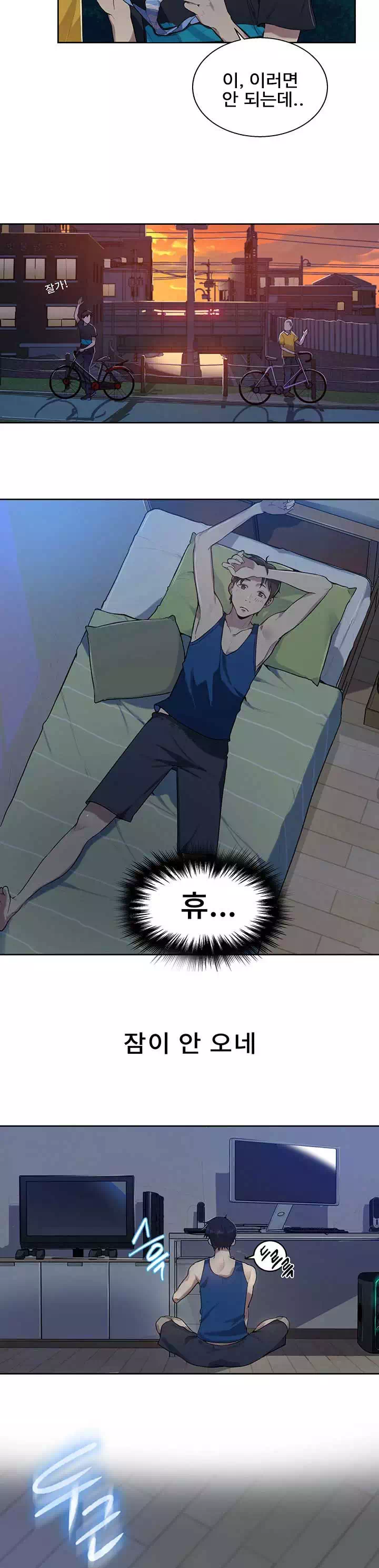 비밀수업 프롤로그 - 이미지 8