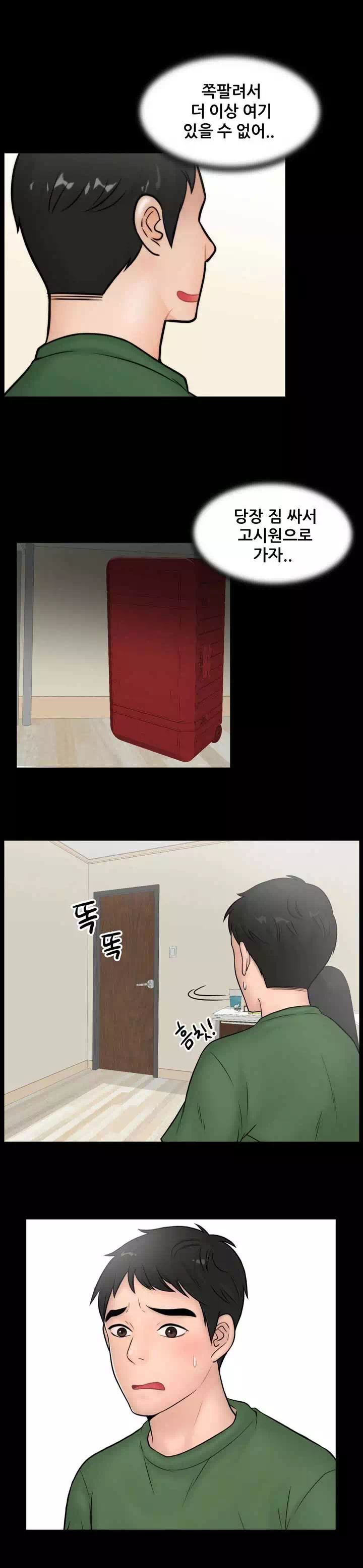몰래 하는 사이 프롤로그 - 이미지 10