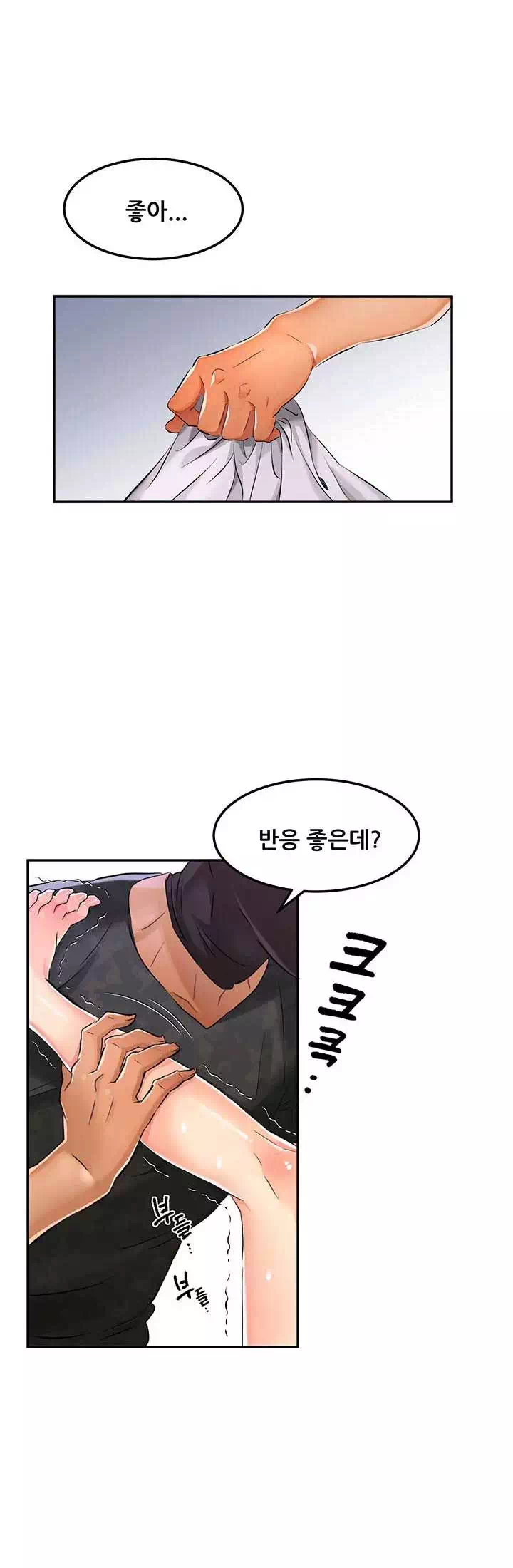 은밀한 사생활 프롤로그 - 이미지 16