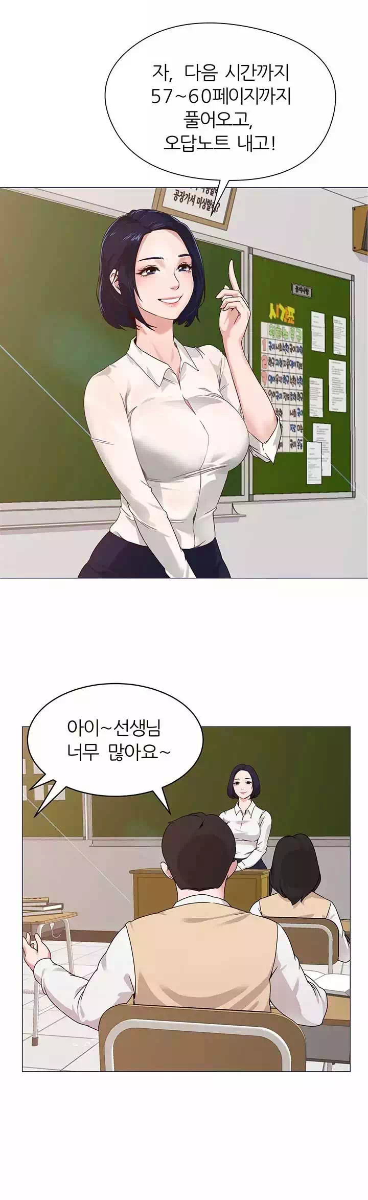 선생님 프롤로그 - 이미지 4