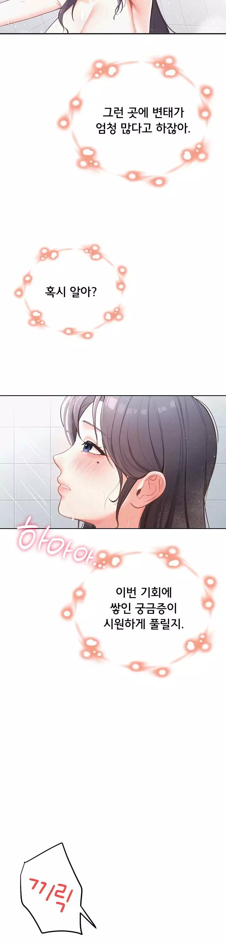 야한여자 프롤로그 - 이미지 22