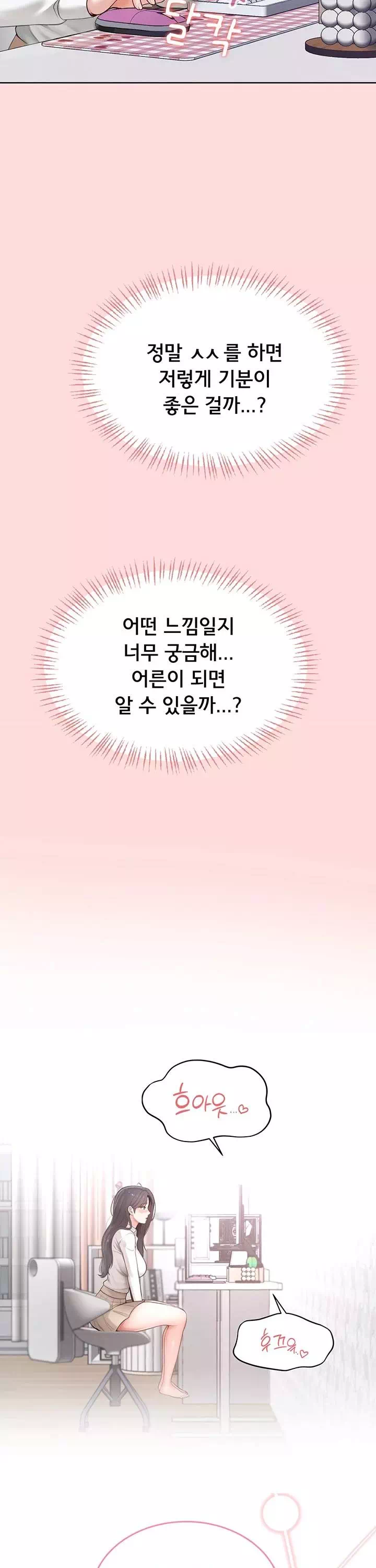 야한여자 프롤로그 - 이미지 6