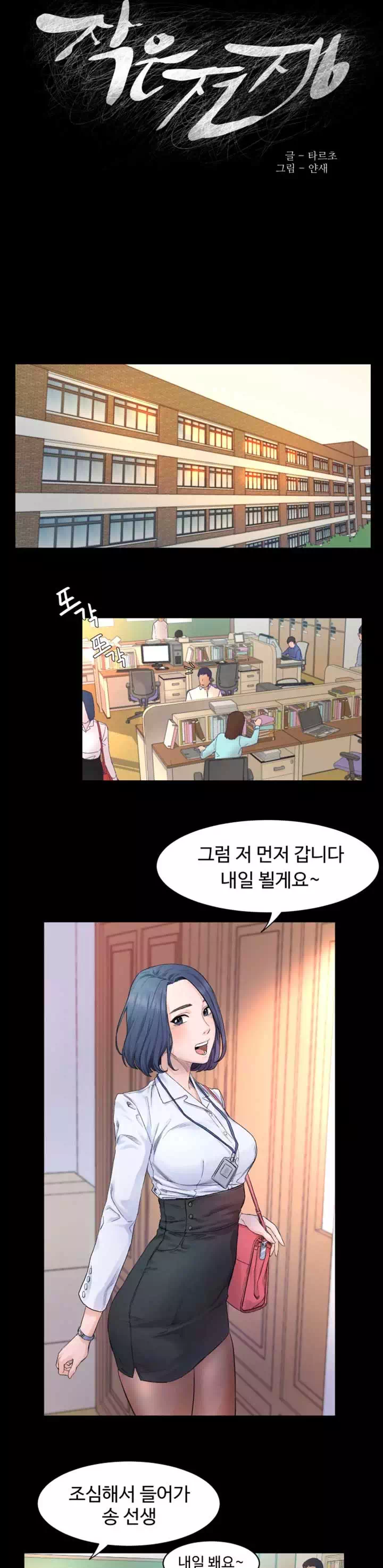 작은 전쟁 프롤로그 - 이미지 4