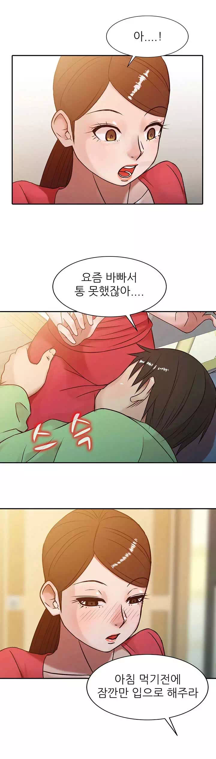 처제 길들이기 프롤로그 - 이미지 4