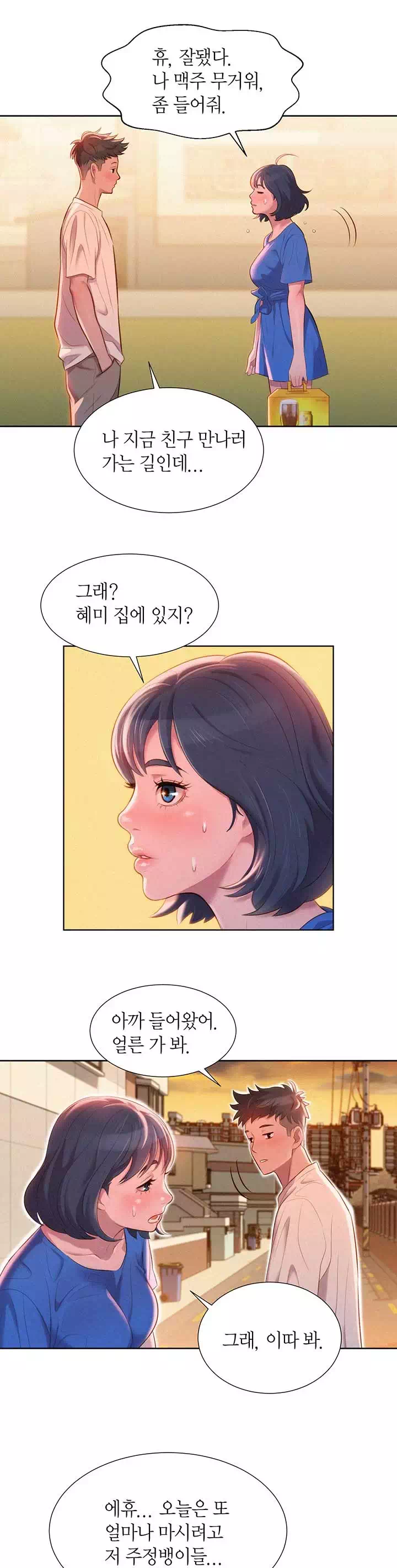 동네 누나 프롤로그 - 이미지 11