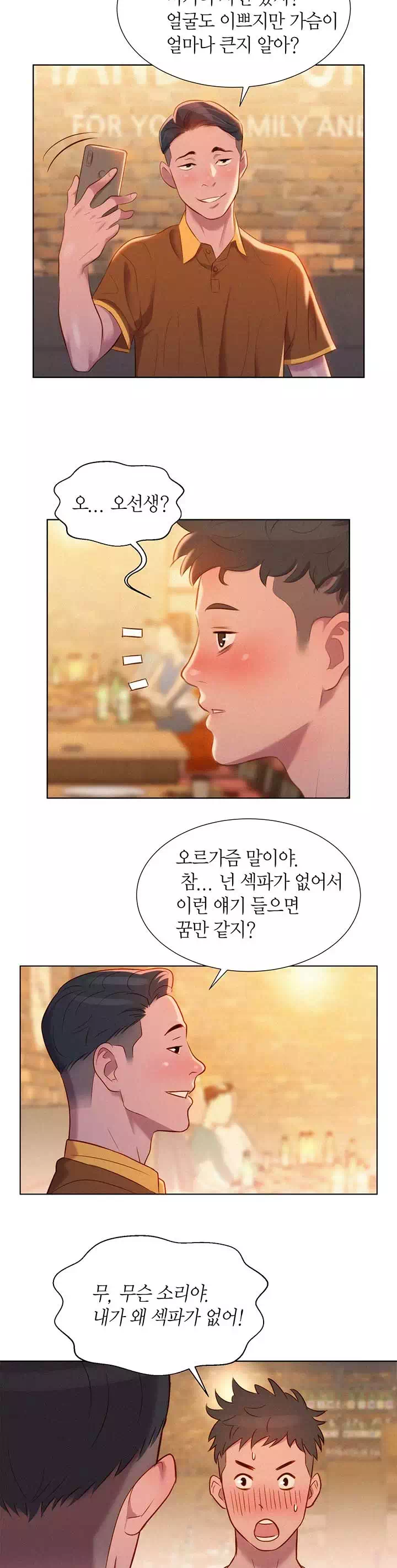 동네 누나 프롤로그 - 이미지 14