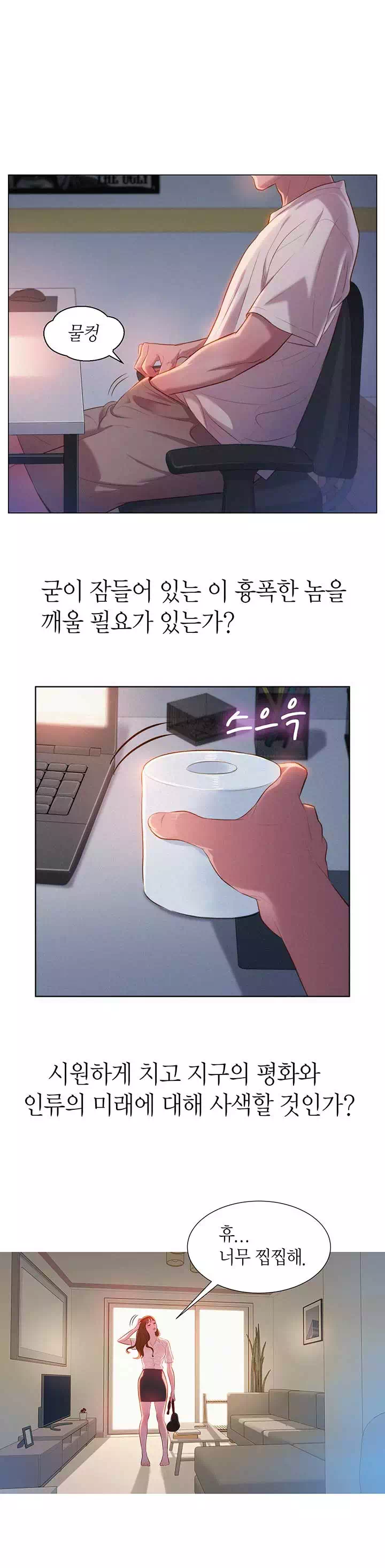 동네 누나 프롤로그 - 이미지 3