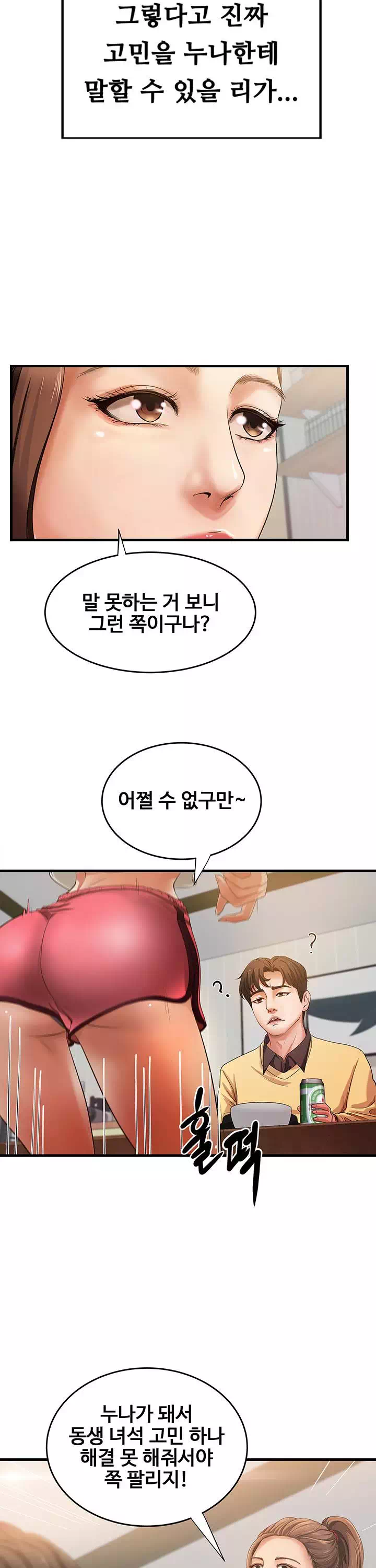 누나의 성교육 프롤로그 - 이미지 30