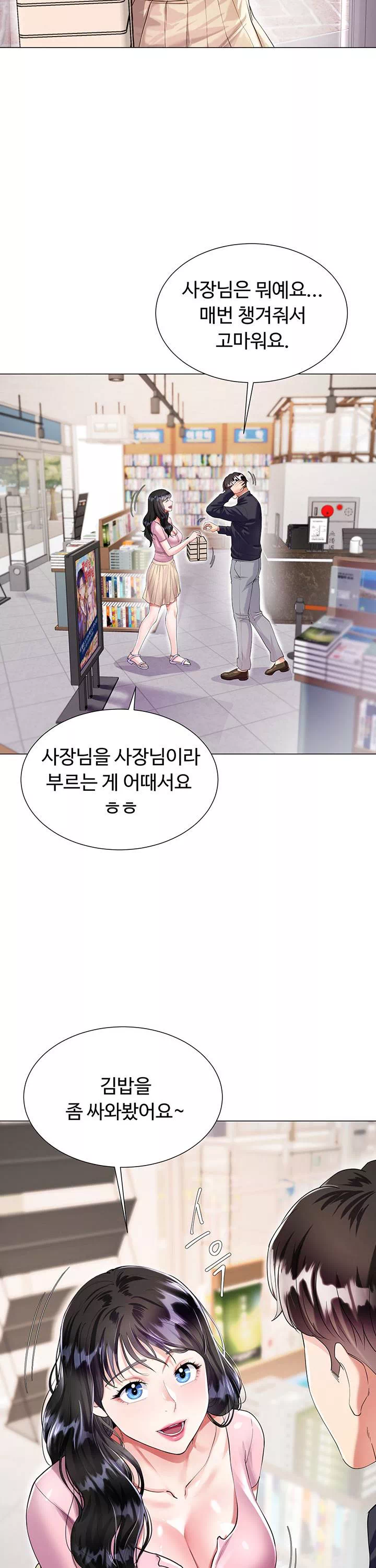 형수의 치마 프롤로그 - 이미지 17