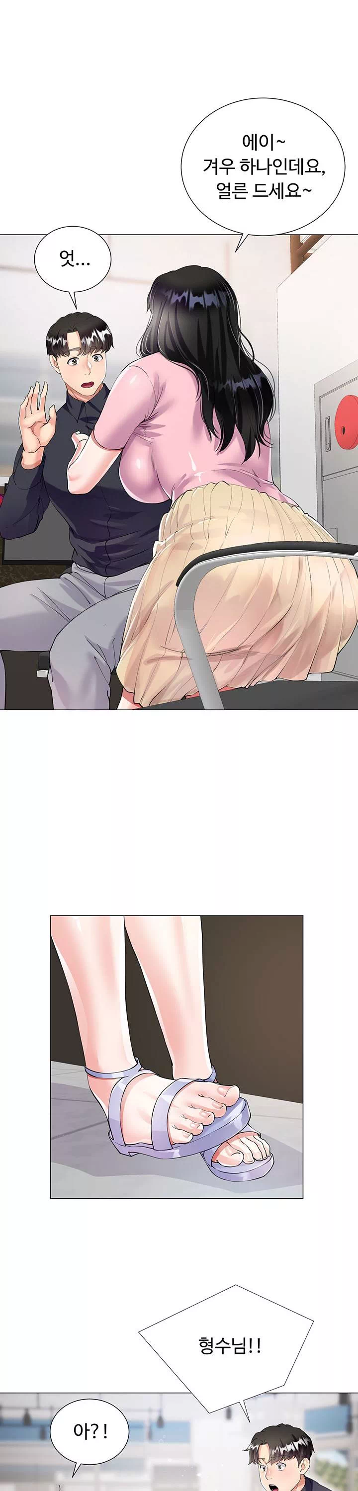 형수의 치마 프롤로그 - 이미지 23