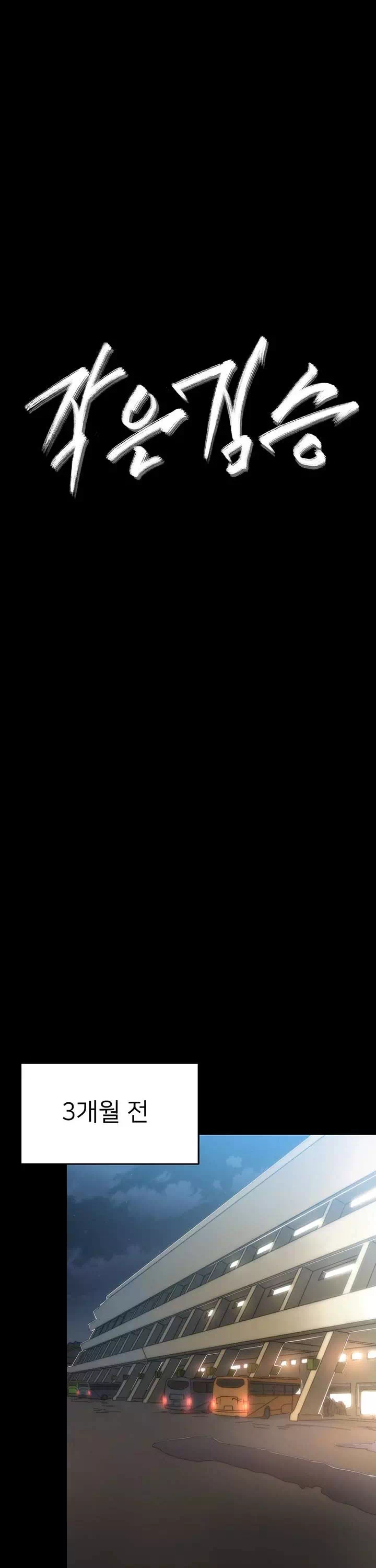 작은짐승 프롤로그 - 이미지 12