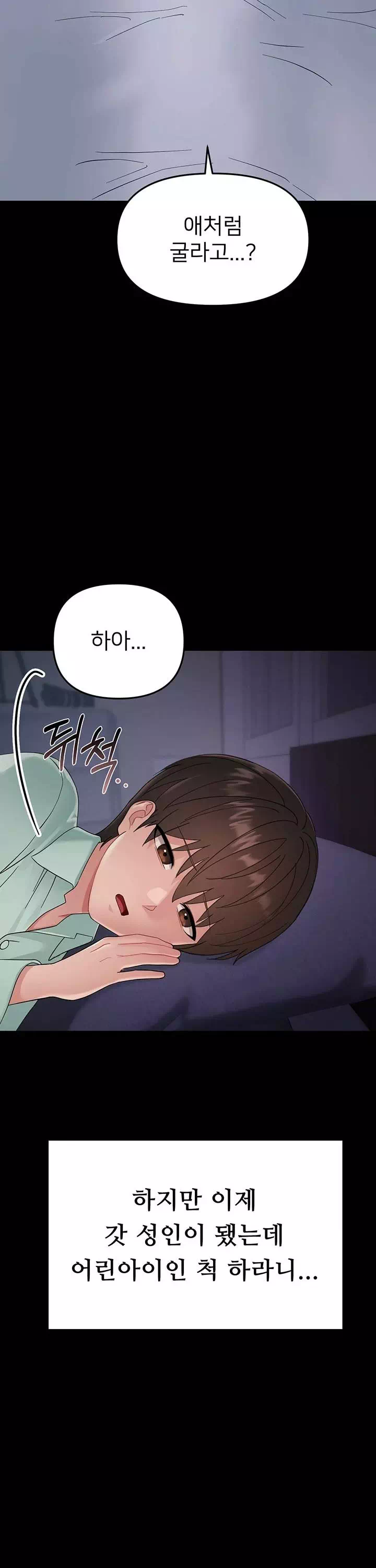 작은짐승 프롤로그 - 이미지 31