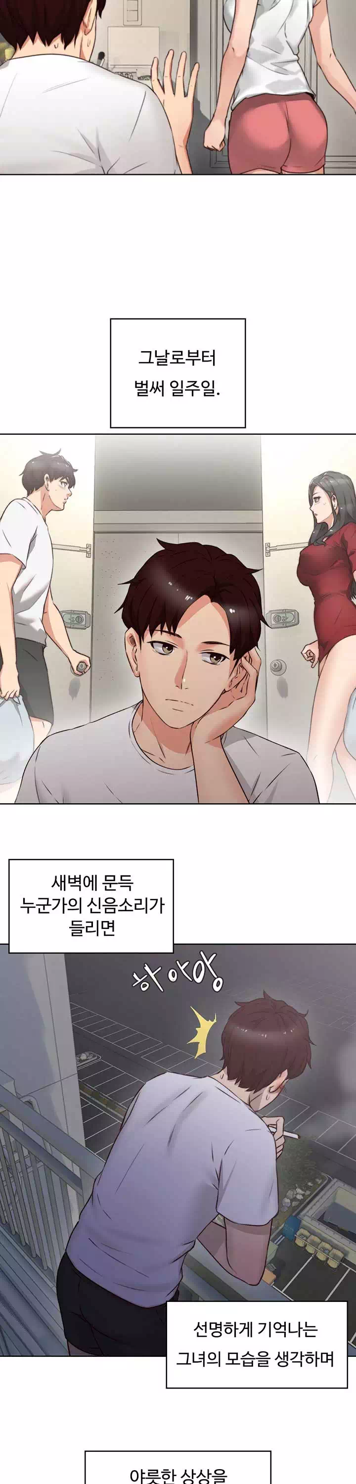 나를 달래줘 프롤로그 - 이미지 19