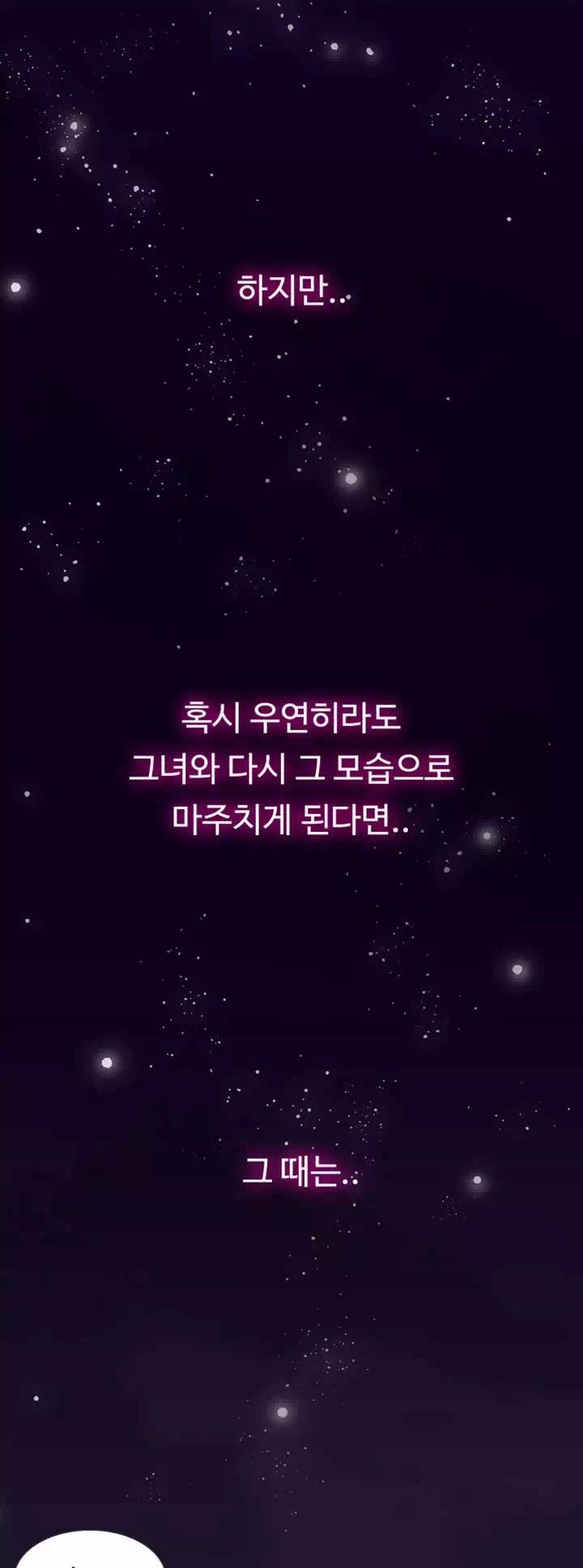 나를 달래줘 프롤로그 - 이미지 21