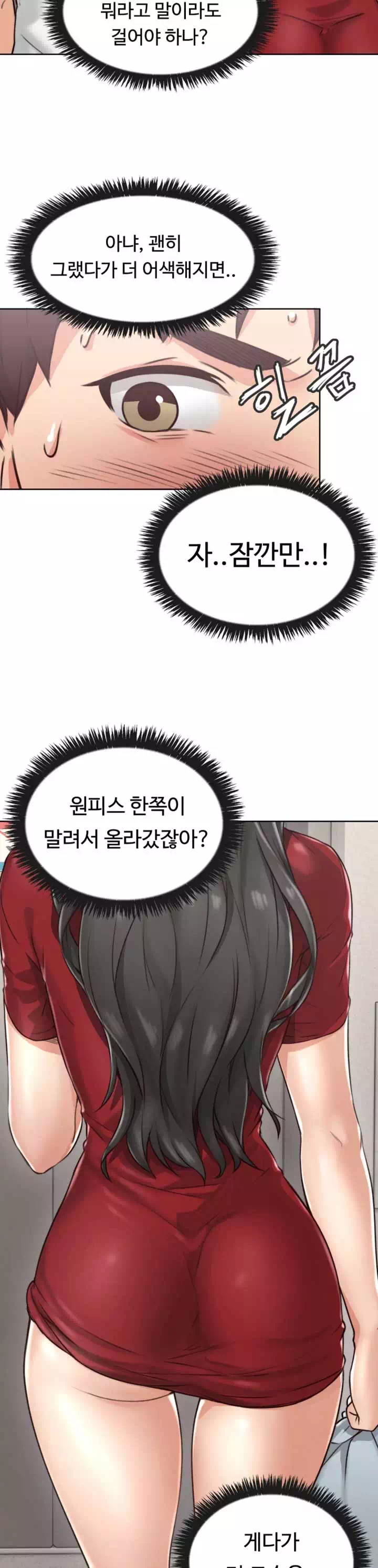 나를 달래줘 프롤로그 - 이미지 7