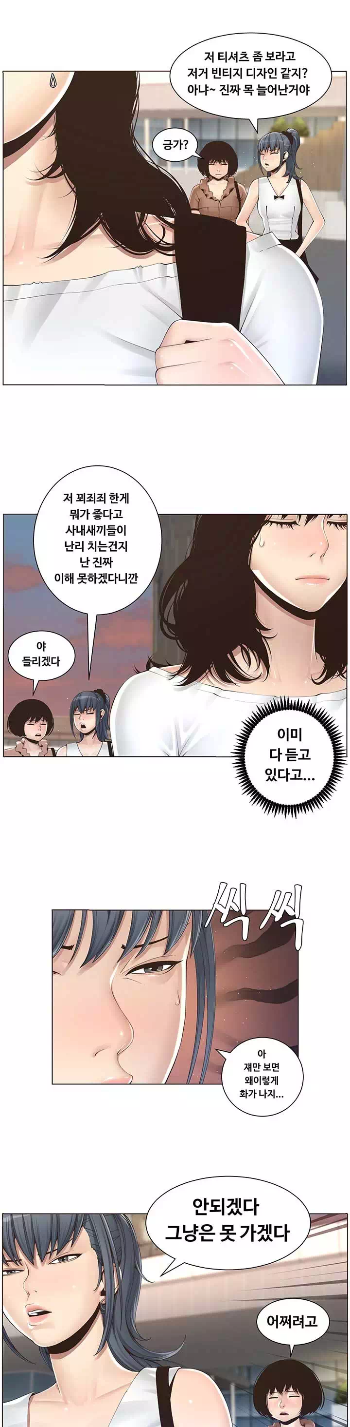 자매와 새아버지 프롤로그 - 이미지 11