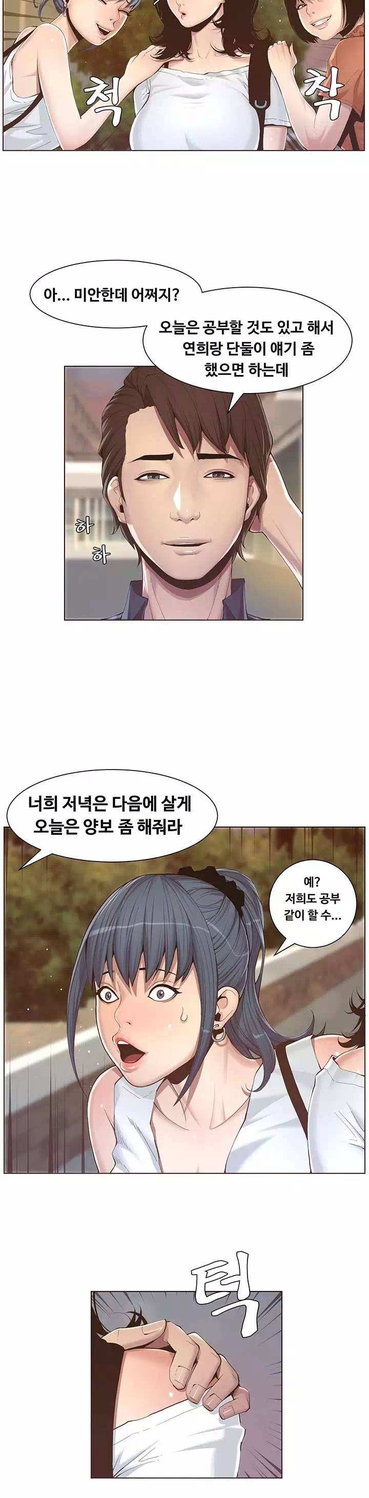 자매와 새아버지 프롤로그 - 이미지 22