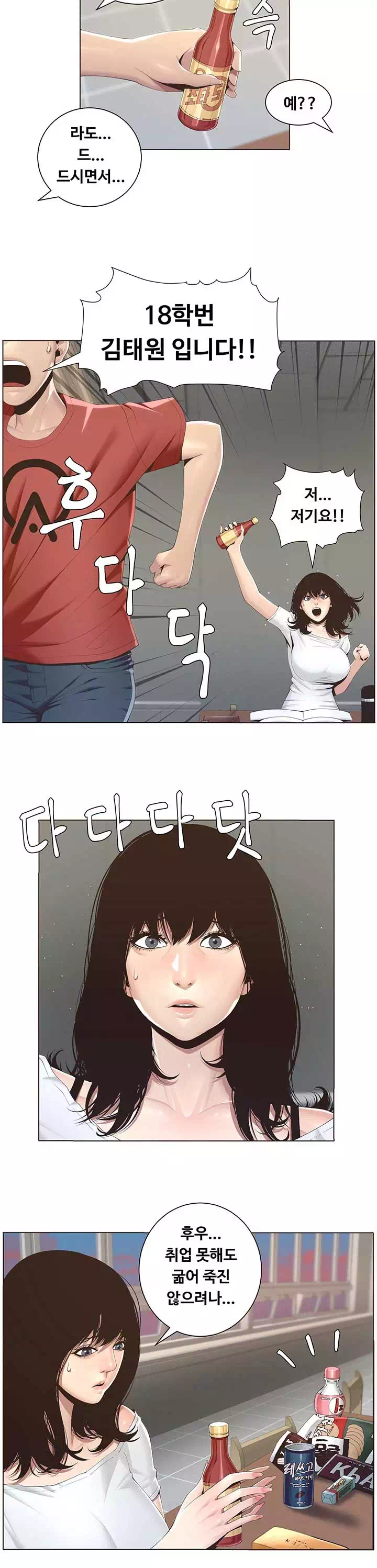 자매와 새아버지 프롤로그 - 이미지 5