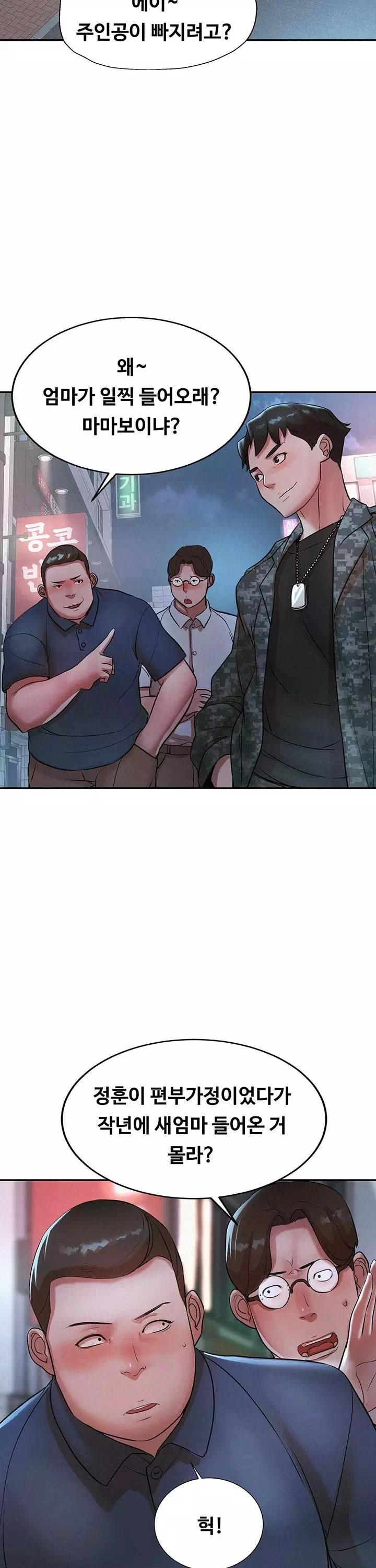 새 엄마는 내 친구 엄마 프롤로그 - 이미지 5