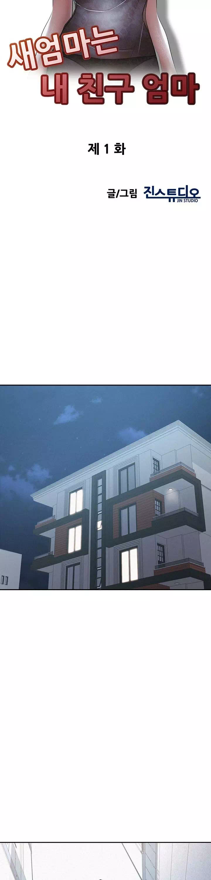 새 엄마는 내 친구 엄마 프롤로그 - 이미지 7