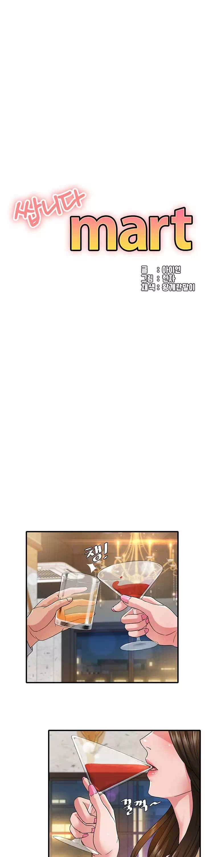 쌉니다마트 프롤로그 - 이미지 14