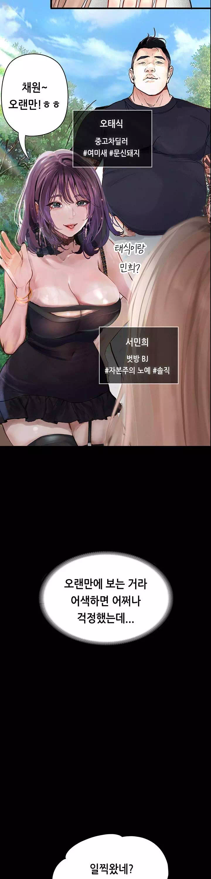 타락 : 음담패설 프롤로그 - 이미지 2