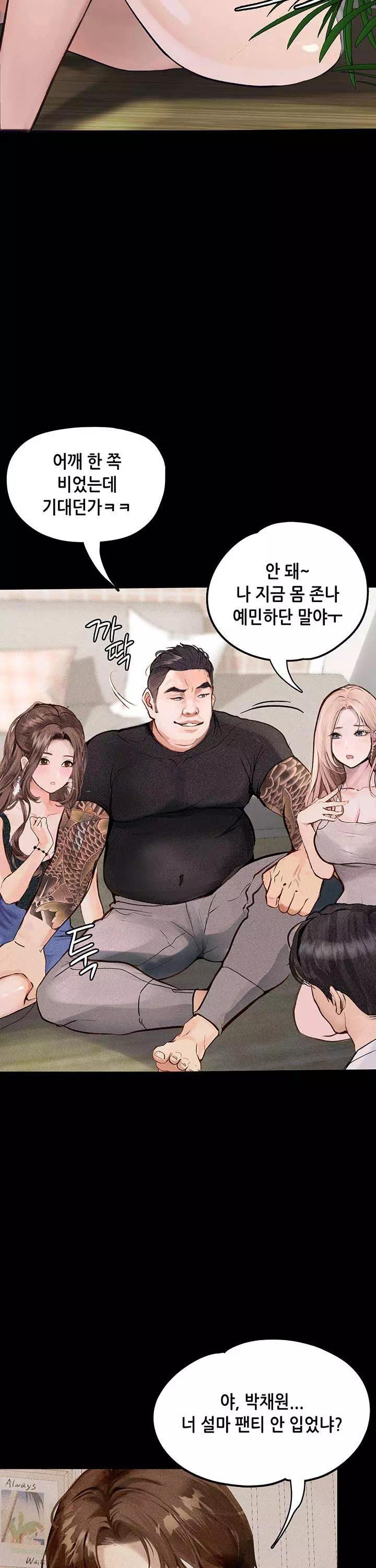 타락 : 음담패설 프롤로그 - 이미지 6