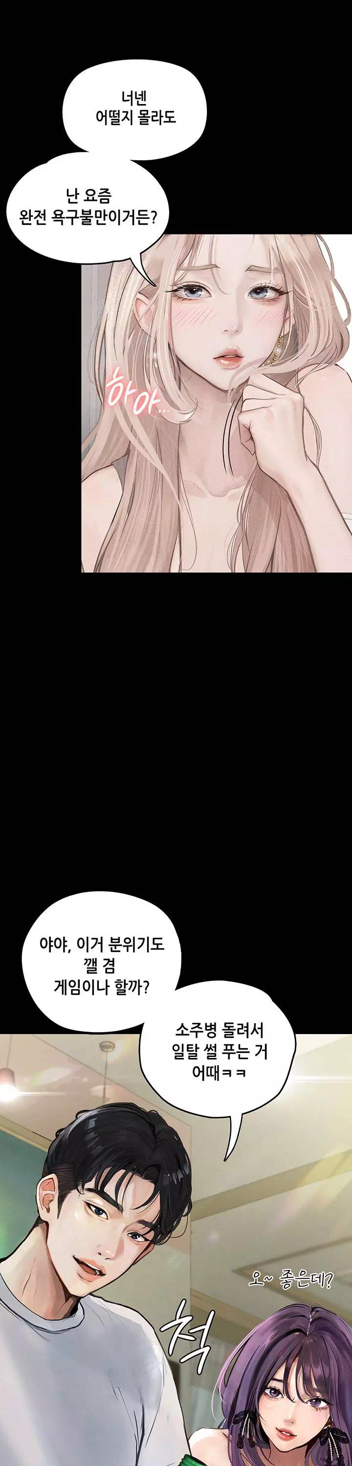 타락 : 음담패설 프롤로그 - 이미지 8