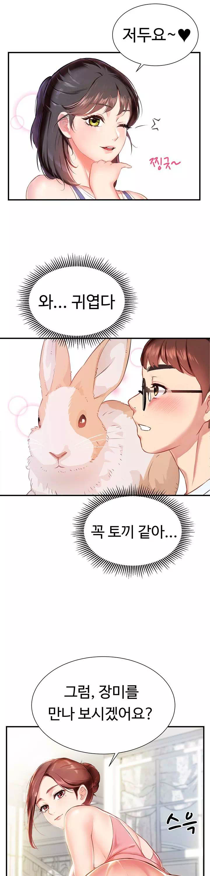 여름 모녀 프롤로그 - 이미지 26