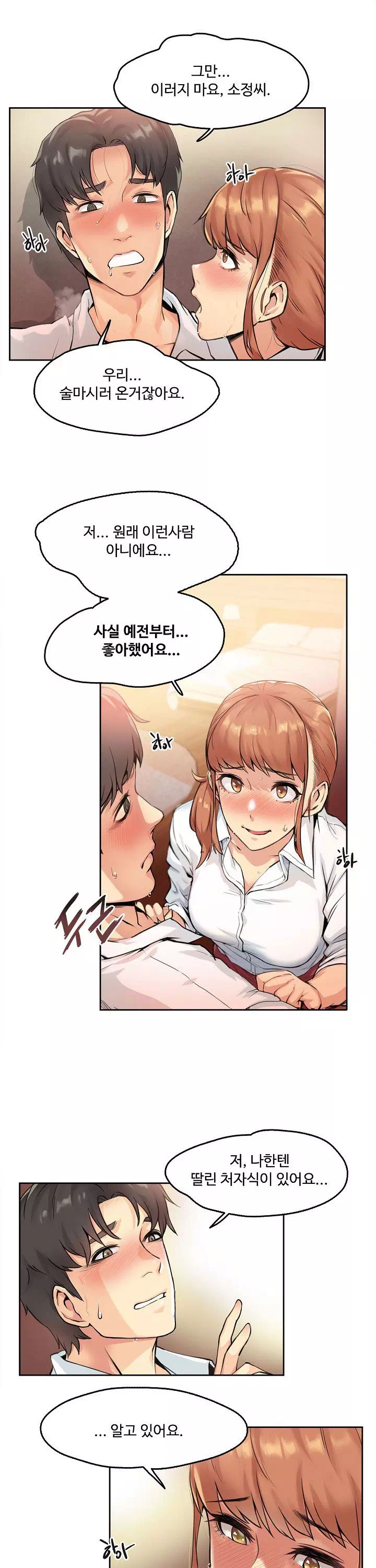 대리부 프롤로그 - 이미지 21