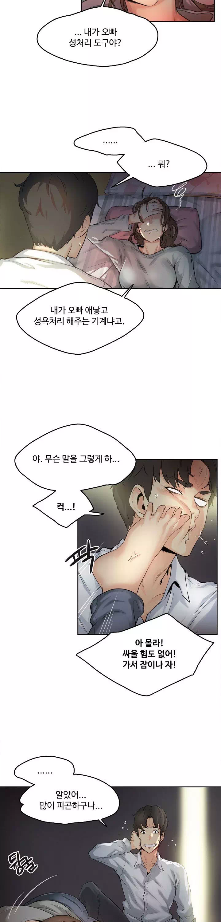 대리부 프롤로그 - 이미지 4