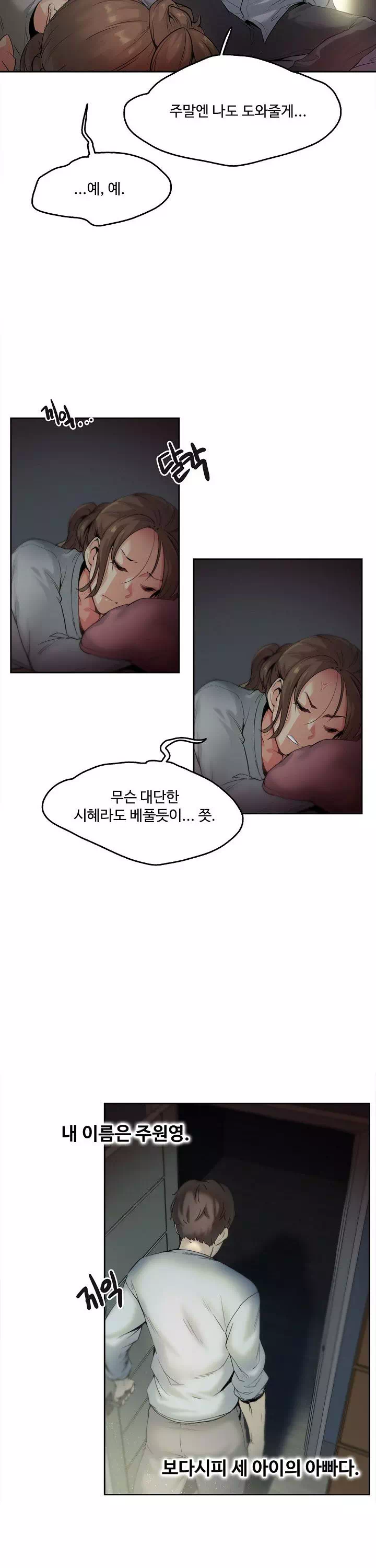 대리부 프롤로그 - 이미지 5