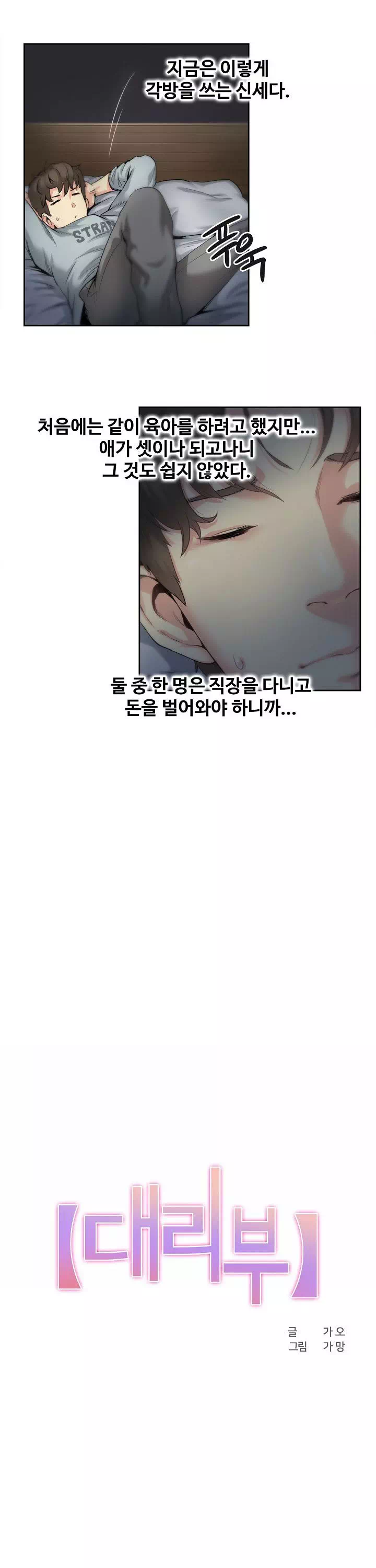 대리부 프롤로그 - 이미지 6