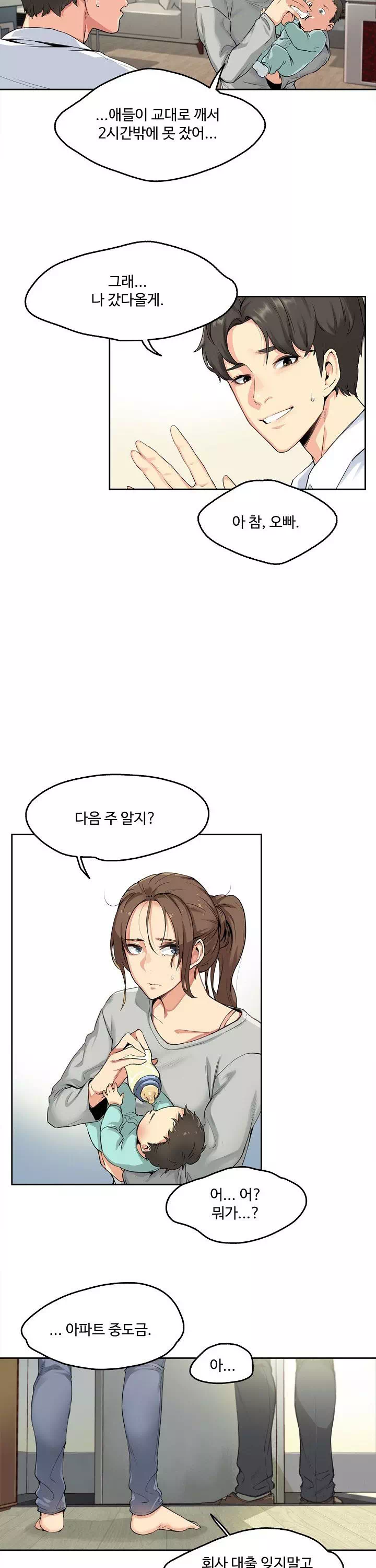 대리부 프롤로그 - 이미지 8