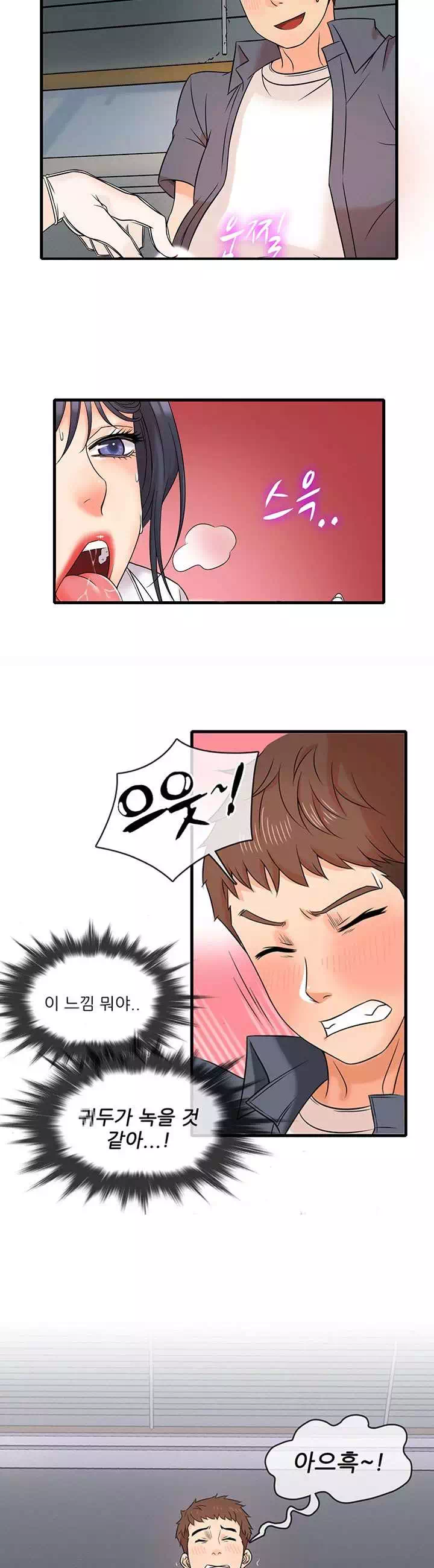 수상한 알바 프롤로그 - 이미지 13