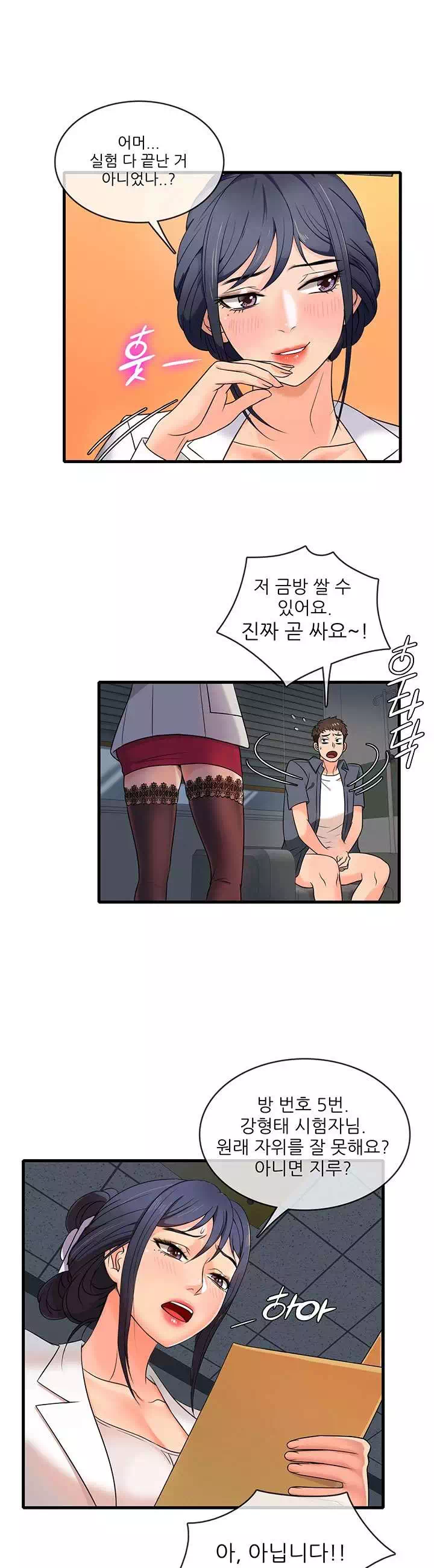 수상한 알바 프롤로그 - 이미지 5